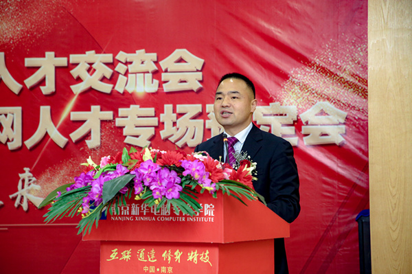 南京新華第十七屆校園人才交流會暨新華教育集團(tuán)華東區(qū)域互聯(lián)網(wǎng)人才專場預(yù)定會