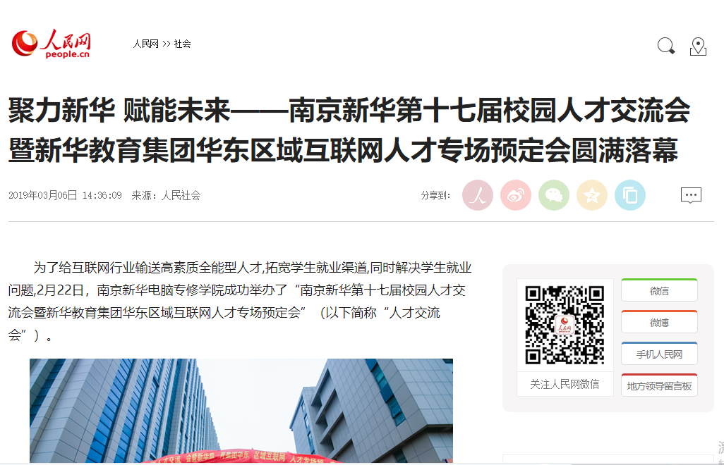 南京新華校園人才交流會(huì)，引眾多媒體聚焦關(guān)注