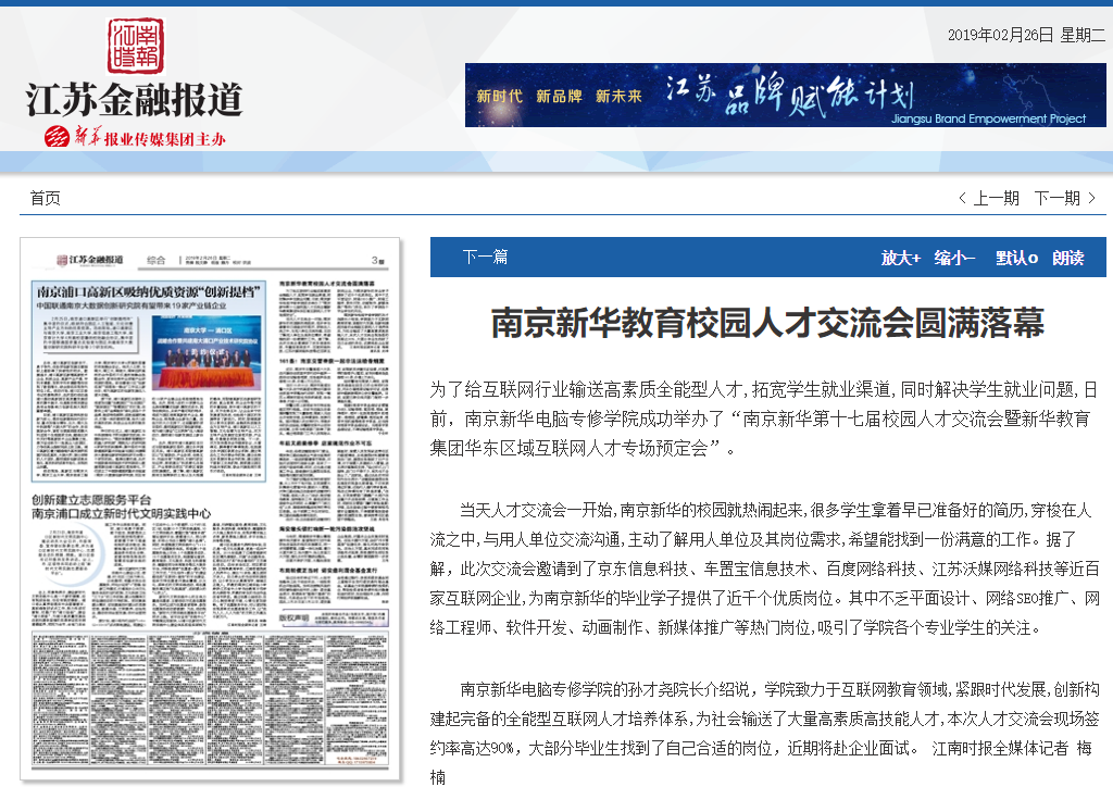 南京新華校園人才交流會(huì)，引眾多媒體聚焦關(guān)注