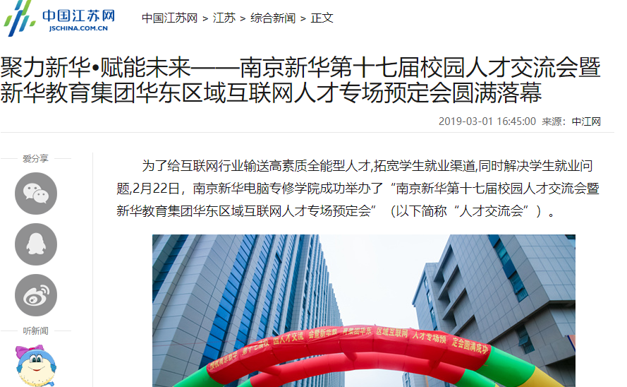 南京新華校園人才交流會(huì)，引眾多媒體聚焦關(guān)注