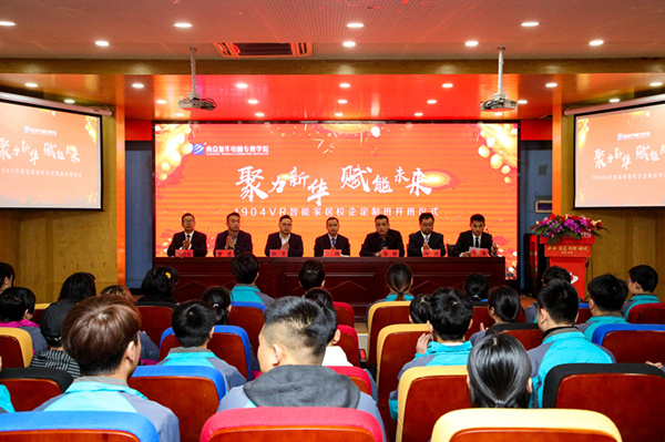 “聚力新華，賦能未來”—南京新華VR智能家居校企定制班開班儀式圓滿成功