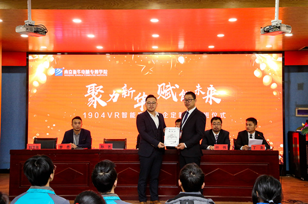 “聚力新華，賦能未來”—南京新華VR智能家居校企定制班開班儀式圓滿成功