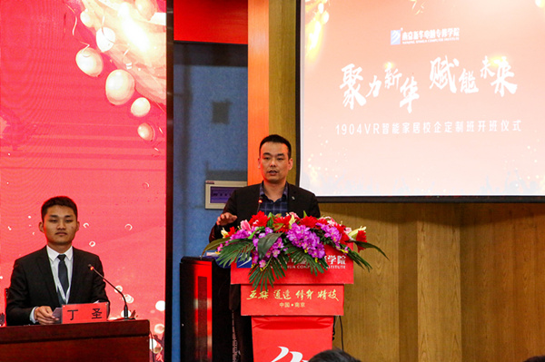 “聚力新華，賦能未來”—南京新華VR智能家居校企定制班開班儀式圓滿成功