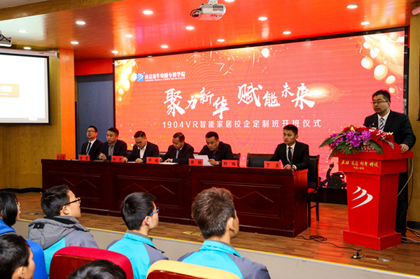 “聚力新華，賦能未來”—南京新華VR智能家居校企定制班開班儀式圓滿成功