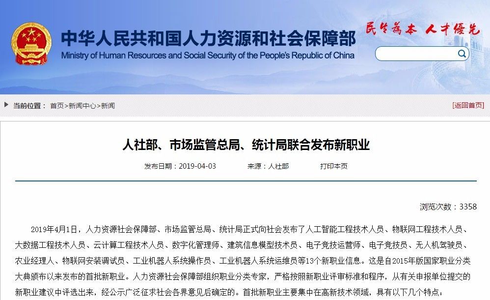 13個(gè)新職業(yè)人工智能首當(dāng)其沖，這說(shuō)明啥？