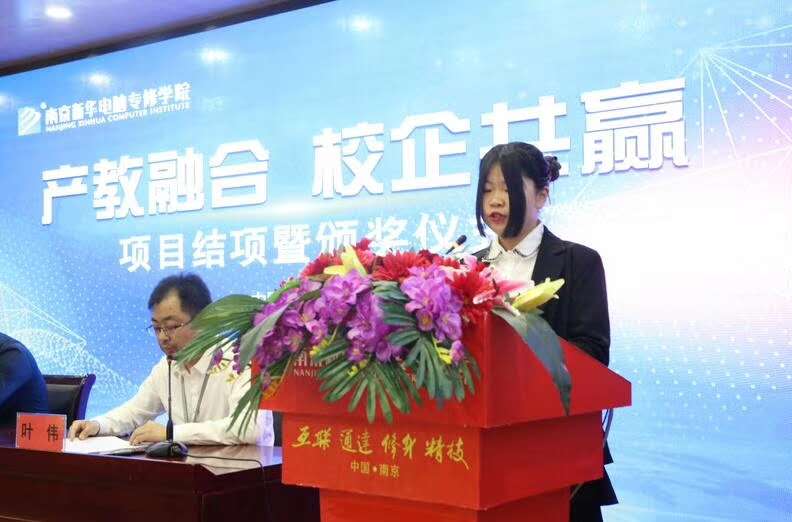 南京新華“產(chǎn)教融合，校企共贏”項目結(jié)項暨頒獎儀式圓滿結(jié)束