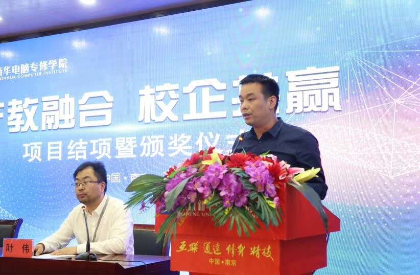 南京新華“產(chǎn)教融合，校企共贏”項目結(jié)項暨頒獎儀式圓滿結(jié)束