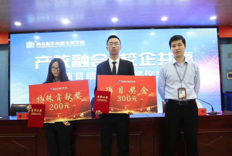 南京新華“產(chǎn)教融合，校企共贏”項目結(jié)項暨頒獎儀式圓滿結(jié)束