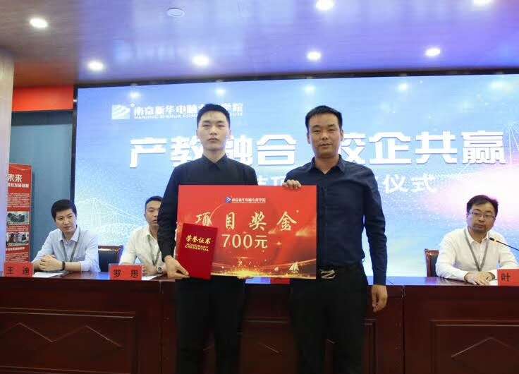 南京新華“產(chǎn)教融合，校企共贏”項目結(jié)項暨頒獎儀式圓滿結(jié)束