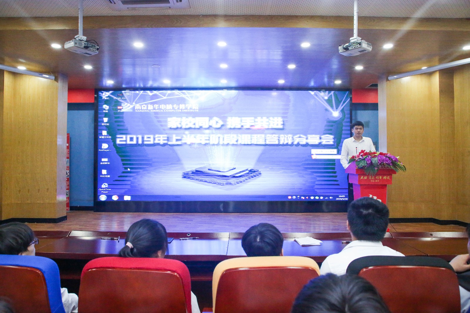 家校同心，攜手共進，2019年上半年階段結(jié)課答辯分享會