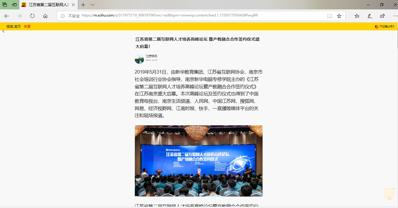 南京新華成立人工智能應(yīng)用技術(shù)學(xué)院，引眾多媒體爭(zhēng)相報(bào)道