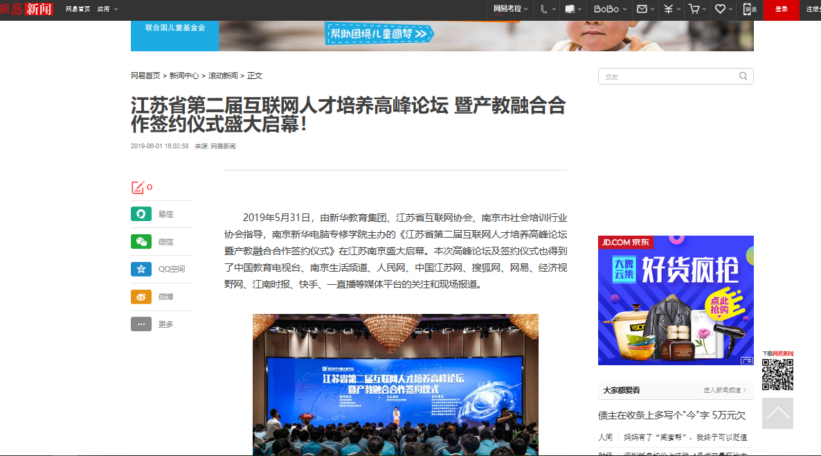 南京新華成立人工智能應(yīng)用技術(shù)學(xué)院，引眾多媒體爭(zhēng)相報(bào)道