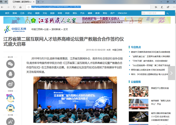 南京新華成立人工智能應(yīng)用技術(shù)學(xué)院，引眾多媒體爭(zhēng)相報(bào)道