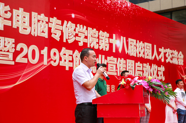 南京新華第十八屆校園人才交流會暨2019年創(chuàng)就業(yè)宣傳周啟動儀式正式啟幕！