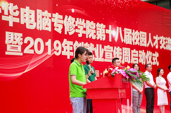 南京新華第十八屆校園人才交流會暨2019年創(chuàng)就業(yè)宣傳周啟動儀式正式啟幕！