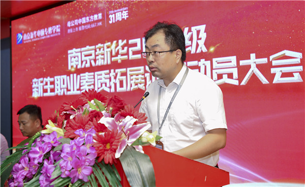 南京新華2019級(jí)新生職業(yè)素質(zhì)拓展訓(xùn)練動(dòng)員大會(huì)圓滿結(jié)束！