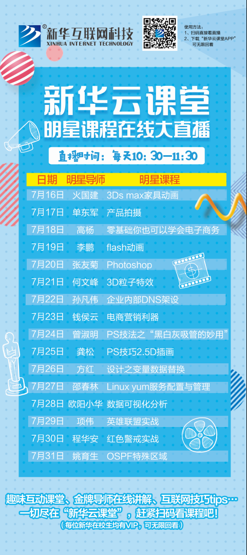 What？聽說(shuō)新華云課堂能帶你走出傳統(tǒng)課堂，享受個(gè)性化學(xué)習(xí)！