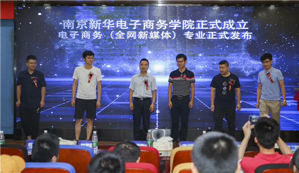 熱烈祝賀電子商務(wù)（全網(wǎng)新媒體)<a href=http://njxh.cn target=_blank class=infotextkey>專業(yè)</a>升級發(fā)布會(huì)暨新華淘寶大學(xué)青橙計(jì)劃啟動(dòng)儀式圓滿落幕！