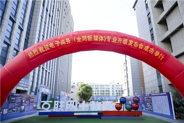 熱烈祝賀電子商務(wù)（全網(wǎng)新媒體)<a href=http://njxh.cn target=_blank class=infotextkey>專業(yè)</a>升級發(fā)布會(huì)暨新華淘寶大學(xué)青橙計(jì)劃啟動(dòng)儀式圓滿落幕！