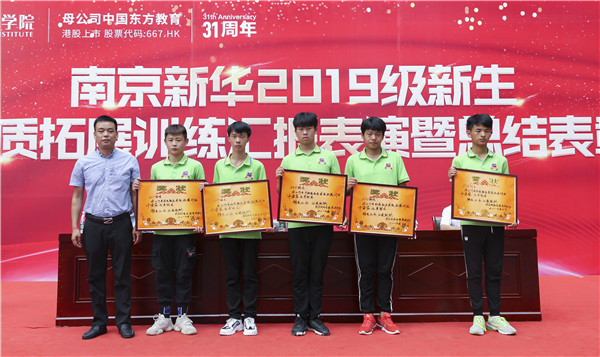 南京新華2019級新生職業(yè)素質(zhì)拓展訓(xùn)練匯報表演暨總結(jié)表彰大會順利舉行！