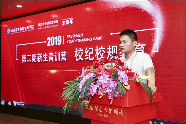 南京新華第二期新生青訓(xùn)營之校紀(jì)校規(guī)教育：強(qiáng)校規(guī)，名紀(jì)律