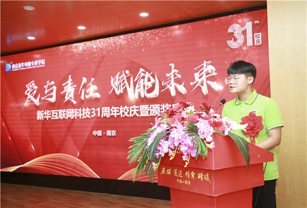“愛與責(zé)任，賦能未來”新華互聯(lián)網(wǎng)科技31周年校慶暨頒獎盛典圓滿落幕！