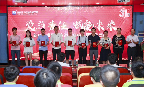 “愛與責(zé)任，賦能未來”新華互聯(lián)網(wǎng)科技31周年校慶暨頒獎盛典圓滿落幕！