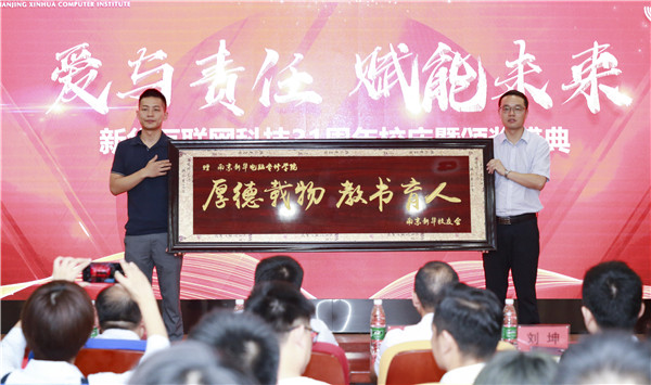 “愛與責(zé)任，賦能未來”新華互聯(lián)網(wǎng)科技31周年校慶暨頒獎盛典圓滿落幕！