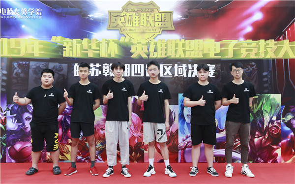2019年“新華杯”英雄聯(lián)盟電子競技大賽皖蘇贛湘四省區(qū)域決賽順利舉行！