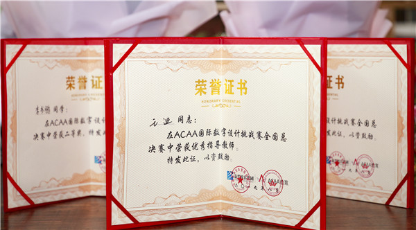 熱烈祝賀我校學(xué)生榮獲ACAA 國際數(shù)字設(shè)計(jì)挑戰(zhàn)賽全國總決賽二等獎！