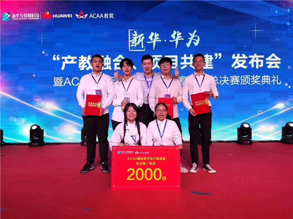 熱烈祝賀我校學(xué)生榮獲ACAA 國際數(shù)字設(shè)計(jì)挑戰(zhàn)賽全國總決賽二等獎！