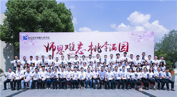 師恩難忘，桃李滿園丨南京新華與你一起感恩教師節(jié)