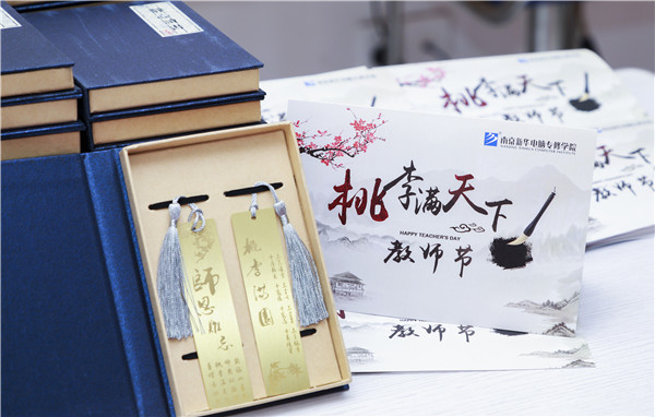 師恩難忘，桃李滿園丨南京新華與你一起感恩教師節(jié)