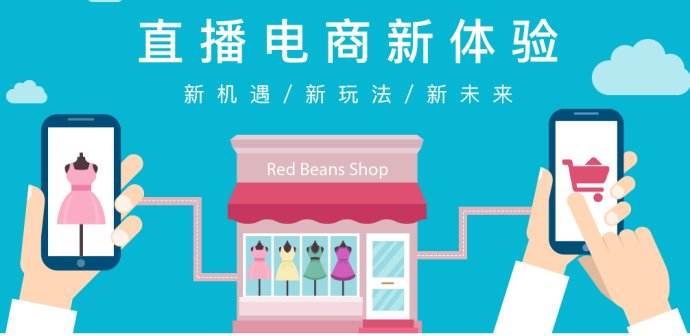 一場直播上億消費額，視頻電商引領(lǐng)新潮流