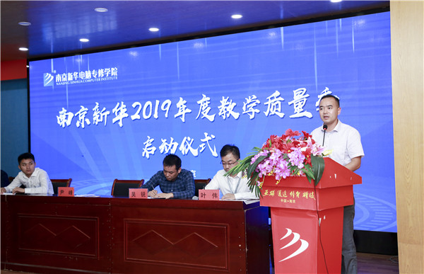 南京新華2019年教學(xué)質(zhì)量季啟動(dòng)儀式隆重舉行！