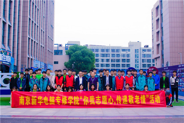 你我志愿心，傳遞敬老情——南京新華學(xué)子走進(jìn)秣陵街道敬老院