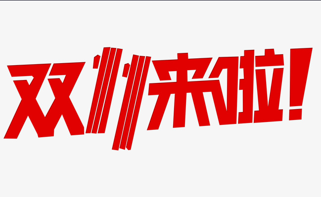 南新雙十一，技能狂歡節(jié)，越<a href=http://njxh.cn target=_blank class=infotextkey>專業(yè)</a>，越出色