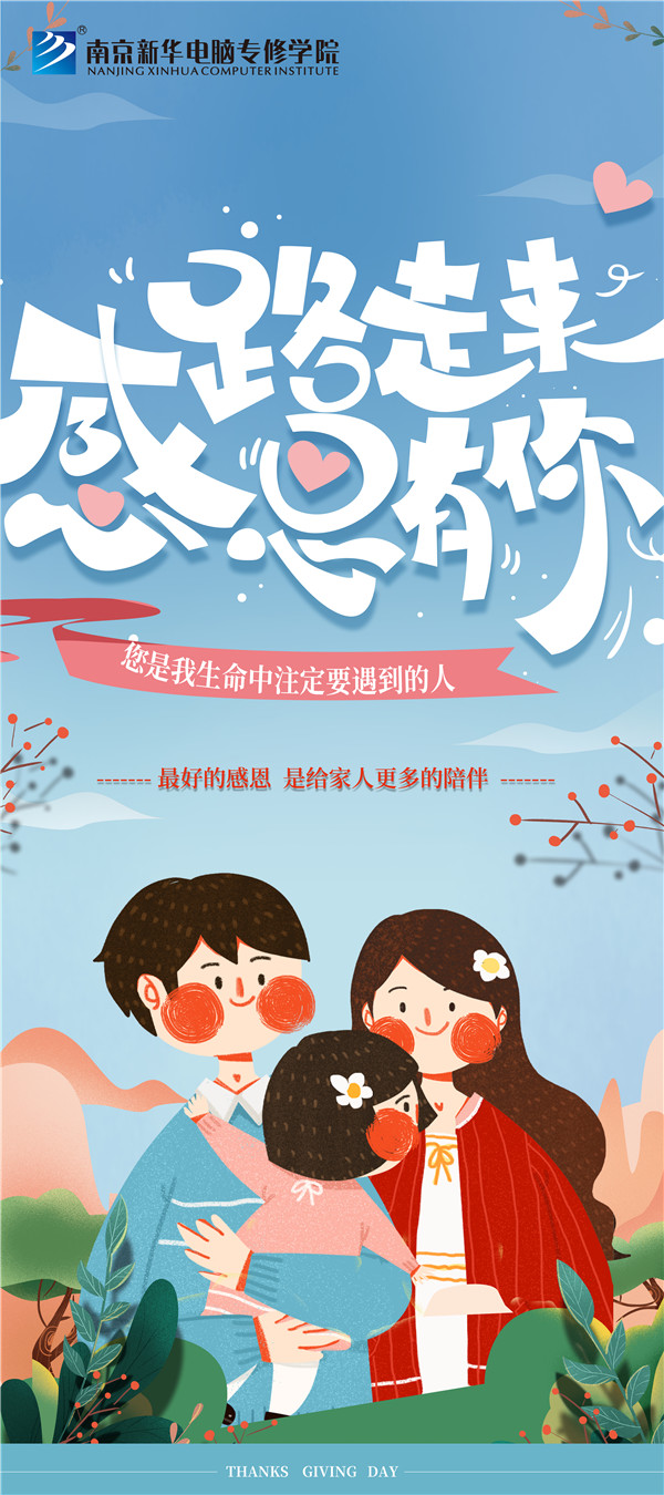 咻！前方為您發(fā)來南京新華“感恩有你”平面海報設計大賽的獲獎捷報啦！
