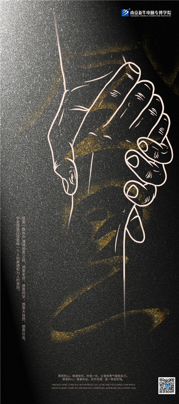 咻！前方為您發(fā)來南京新華“感恩有你”平面海報設計大賽的獲獎捷報啦！