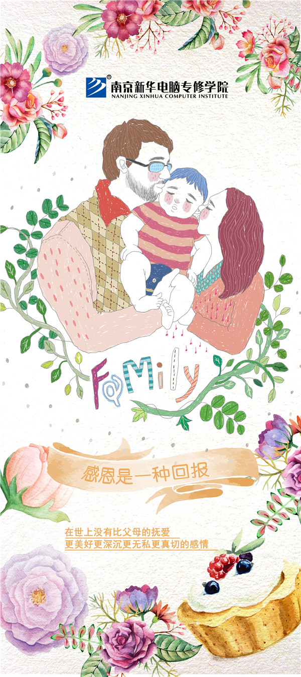 咻！前方為您發(fā)來南京新華“感恩有你”平面海報設計大賽的獲獎捷報啦！