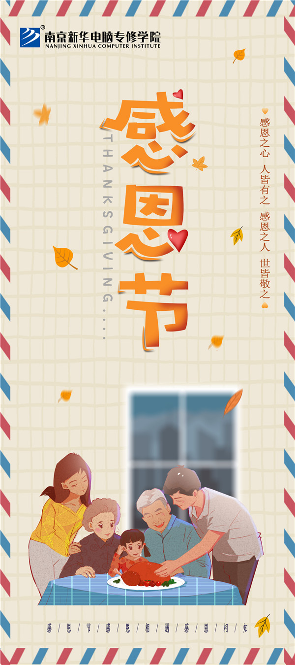 咻！前方為您發(fā)來南京新華“感恩有你”平面海報設計大賽的獲獎捷報啦！
