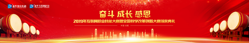 你看！他們代表學校去參加全國互聯網職業(yè)技能大賽了耶！