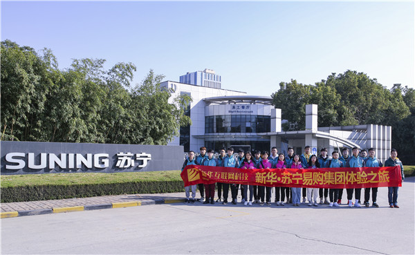 歡樂不散場，溫暖依然在：新華·阿里、蘇寧科技體驗之旅