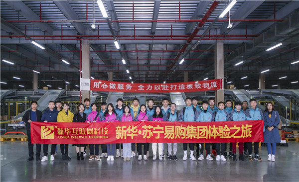 歡樂不散場，溫暖依然在：新華·阿里、蘇寧科技體驗之旅