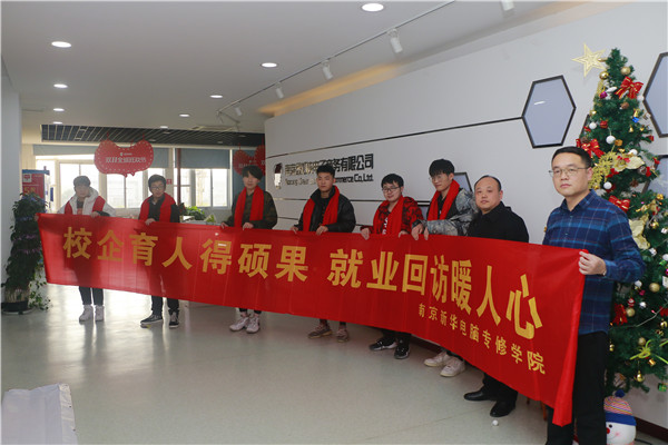 暖心回訪求職企業(yè)，心系學子服務終身!