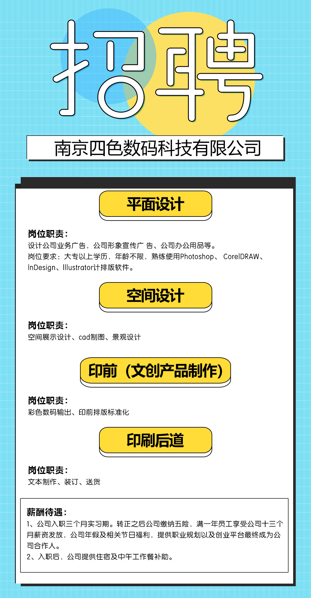 招賢納士，“職”等你來！