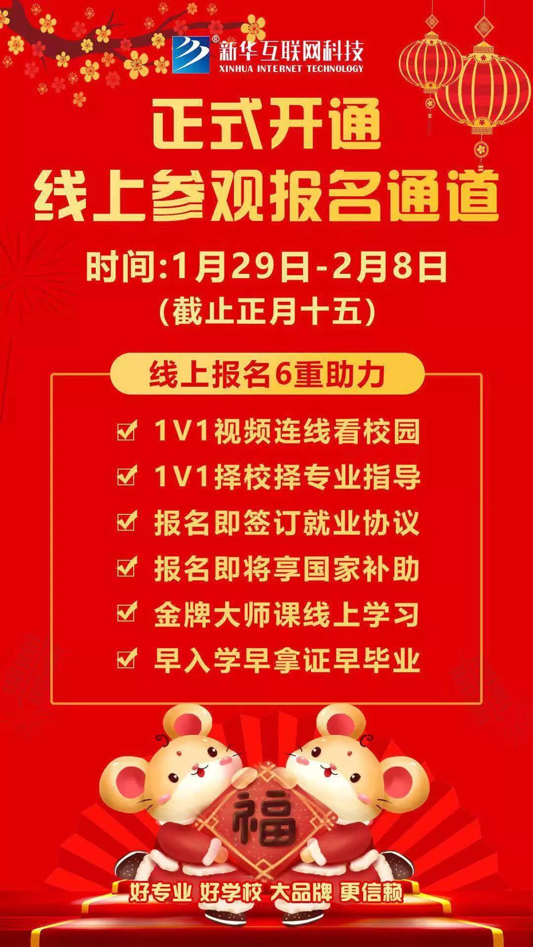 【重要通知】南京新華現(xiàn)已全面開啟線上報(bào)名通道！
