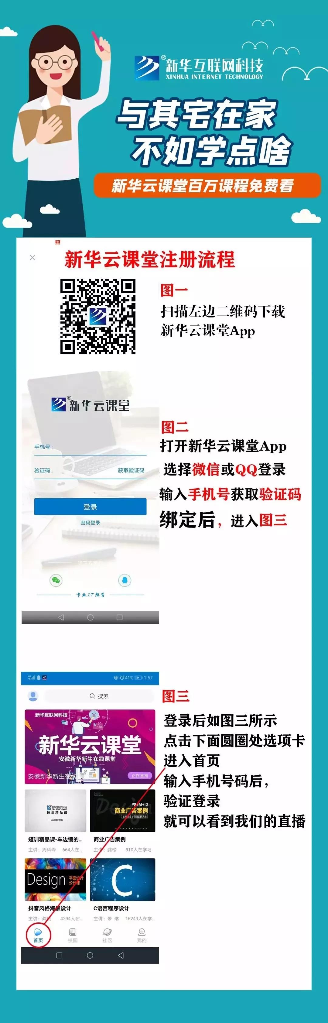 停課不停學(xué)，“云學(xué)習(xí)”開(kāi)啟，看新華老師都在哪里備課