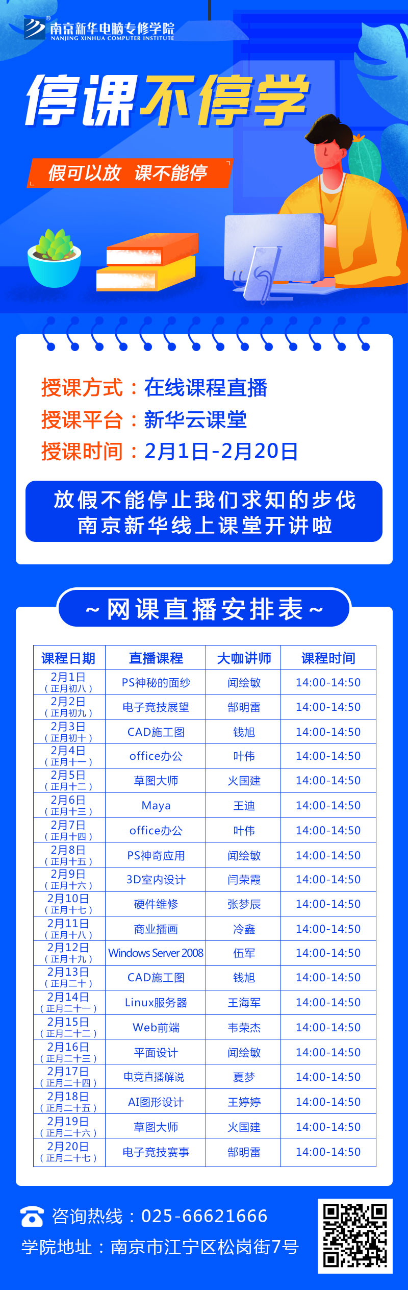 休假不休課，停課不停學(xué)，足不出戶在線學(xué)技術(shù)！