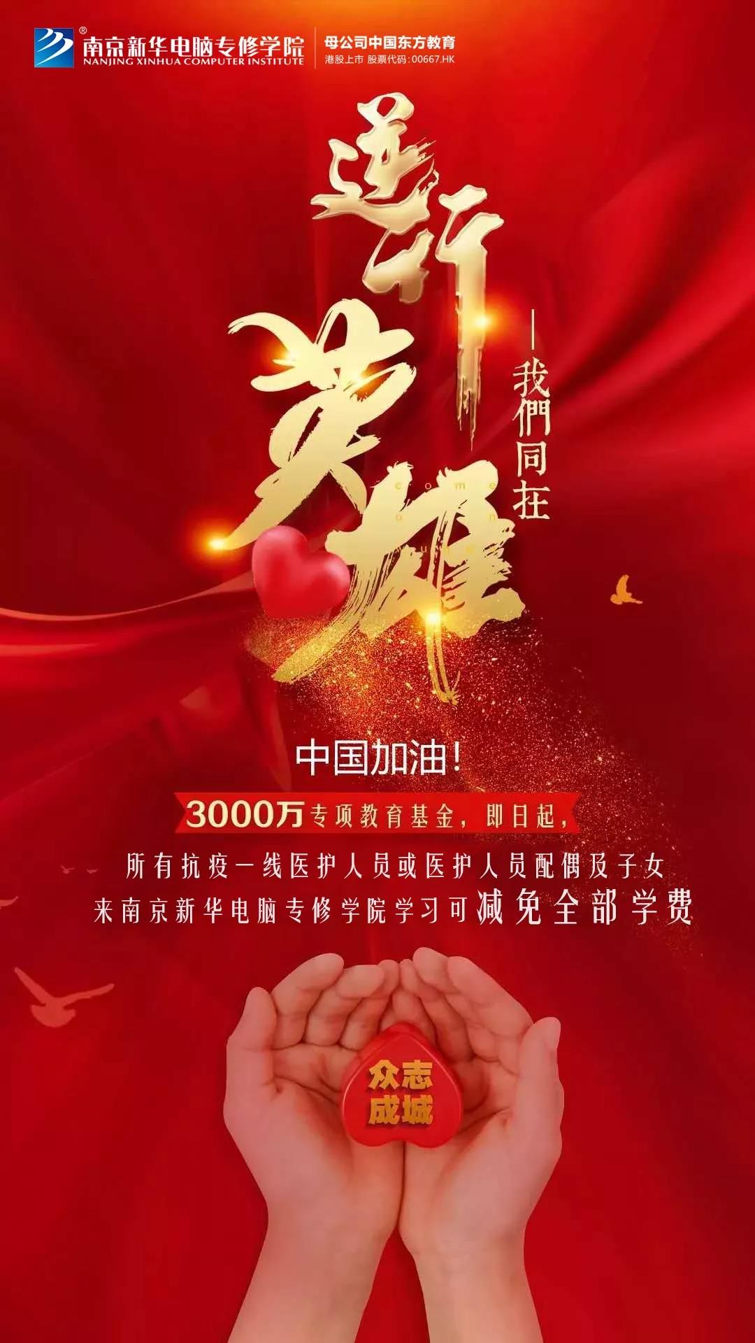 3000萬“抗疫”教育基金守護(hù)夢(mèng)想免費(fèi)學(xué)！快來看符合哪些條件可以申請(qǐng)！